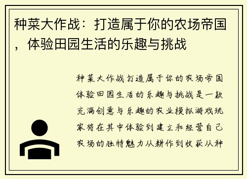 种菜大作战：打造属于你的农场帝国，体验田园生活的乐趣与挑战