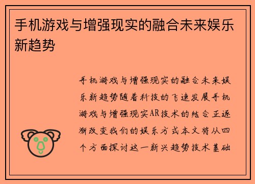手机游戏与增强现实的融合未来娱乐新趋势