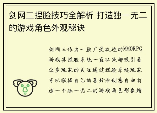 剑网三捏脸技巧全解析 打造独一无二的游戏角色外观秘诀