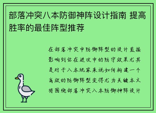 部落冲突八本防御神阵设计指南 提高胜率的最佳阵型推荐