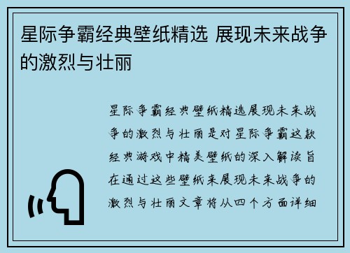 星际争霸经典壁纸精选 展现未来战争的激烈与壮丽