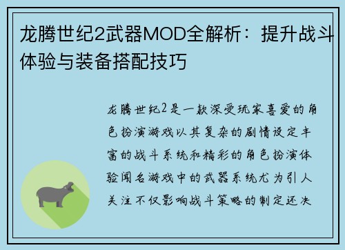 龙腾世纪2武器MOD全解析:提升战斗体验与装备搭配技巧 龙腾世纪2武器MOD全解析:提升战斗体验与装备搭配技巧