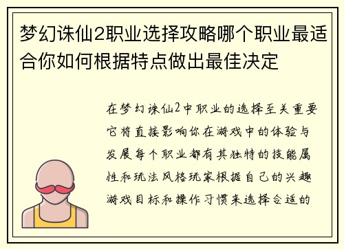 梦幻诛仙2职业选择攻略哪个职业最适合你如何根据特点做出最佳决定 梦幻诛仙2职业选择攻略哪个职业最适合你如何根据特点做出最佳决定