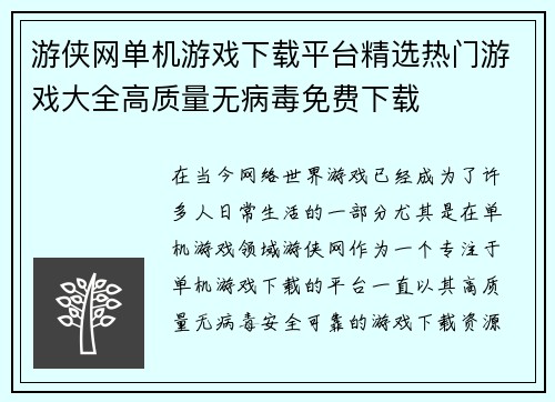 游侠网单机游戏下载平台精选热门游戏大全高质量无病毒免费下载