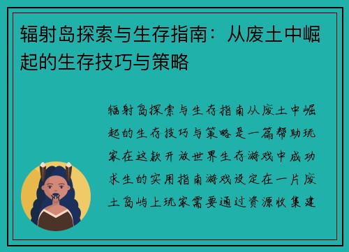 辐射岛探索与生存指南：从废土中崛起的生存技巧与策略